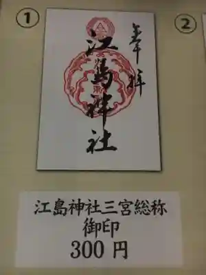 江島神社のその他建物