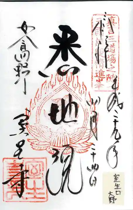 室生寺の御朱印