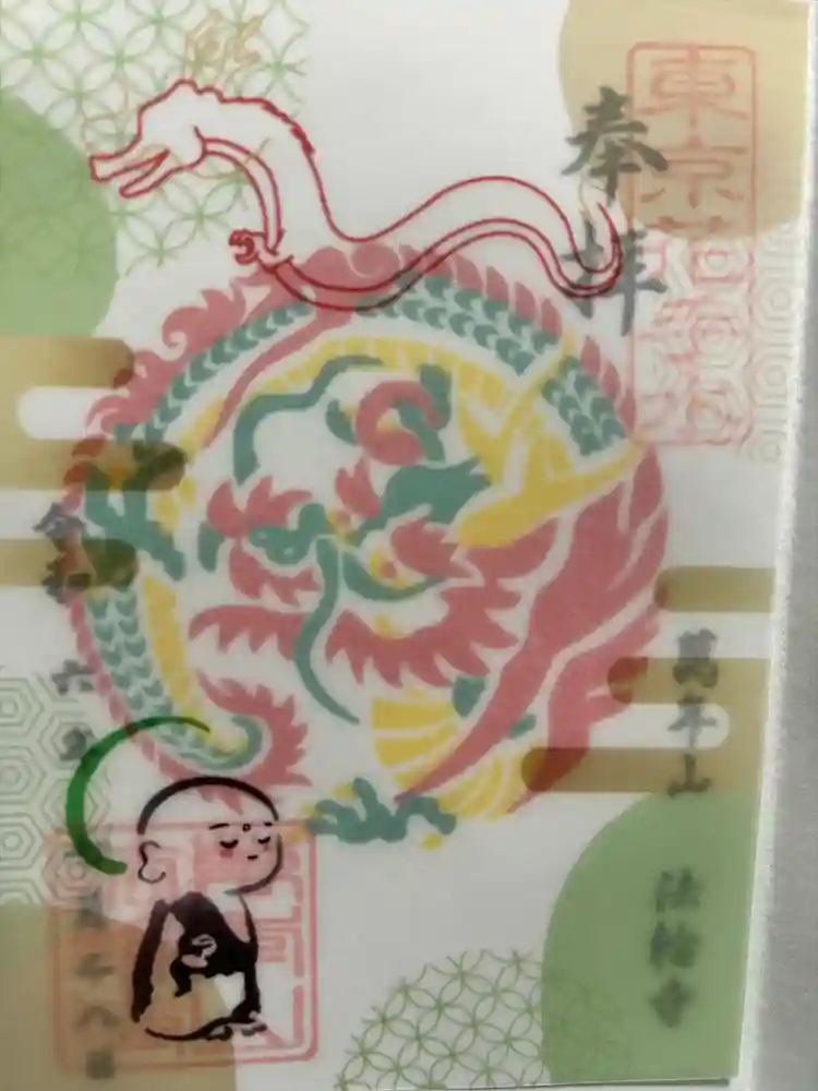 法輪寺の御朱印
