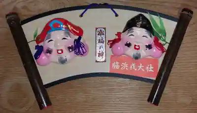 高龗神社・脇浜戎大社(大阪府)