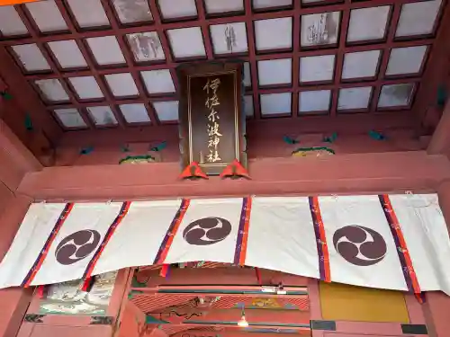 伊佐爾波神社(愛媛県)