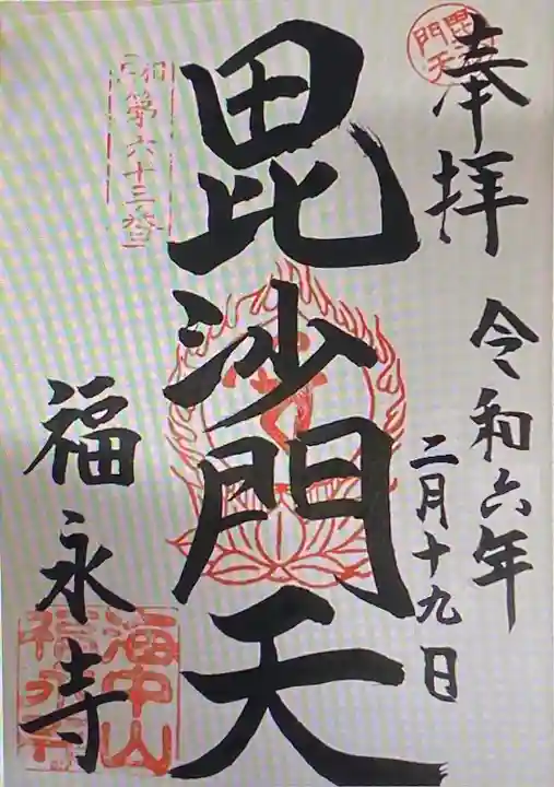 福永寺(茨城県)