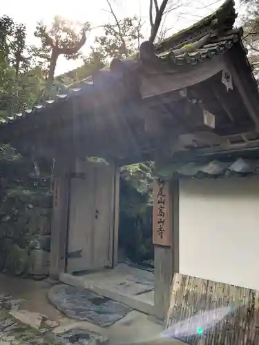 高山寺の山門・神門