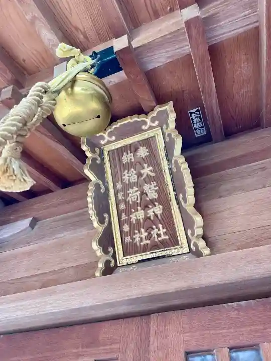 丸子山王日枝神社(神奈川県)