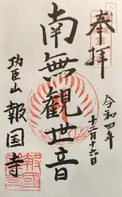 鎌倉十三仏第八番