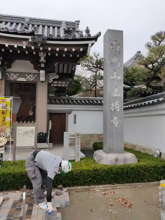 法持寺のその他建物