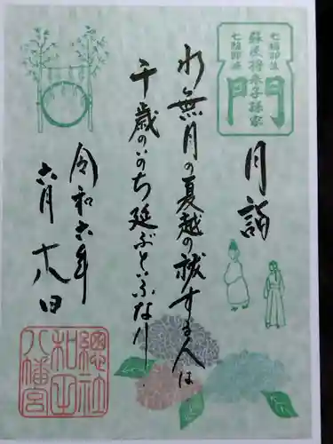 總社 和田八幡宮(福井県)