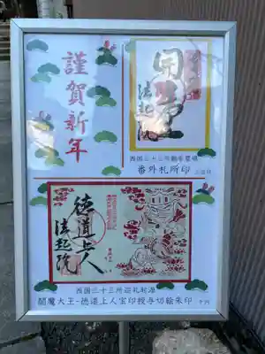 法起院(奈良県)