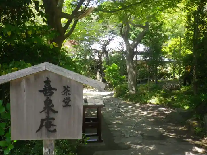 浄妙寺のその他建物