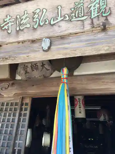 弘法寺の本殿・本堂