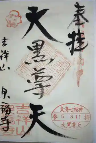 泉福寺(愛知県)