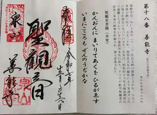 善能寺の御朱印