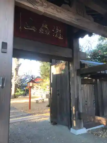 明王院（満願寺別院）の山門・神門