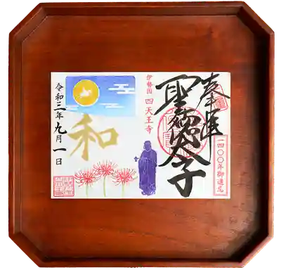 9月の御朱印は月と彼岸花