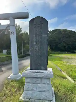 豊間諏訪神社のその他建物