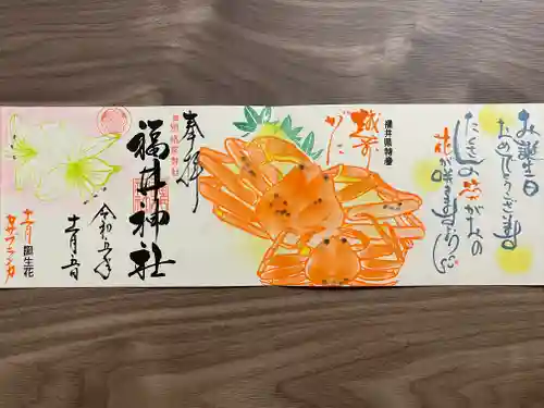 福井神社(福井県)