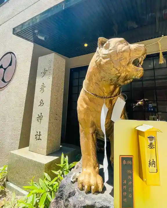 少彦名神社(大阪府)