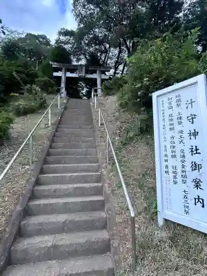 汁守神社(神奈川県)