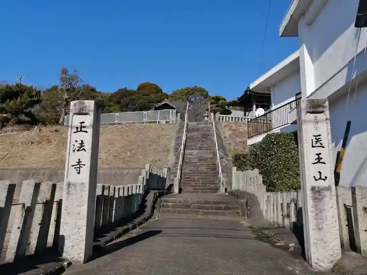 正法寺の山門・神門