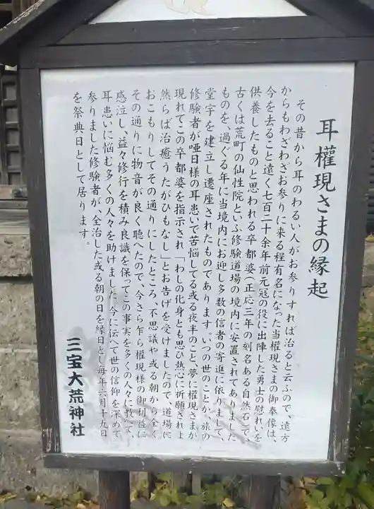 三宝大荒神社(宮城県)