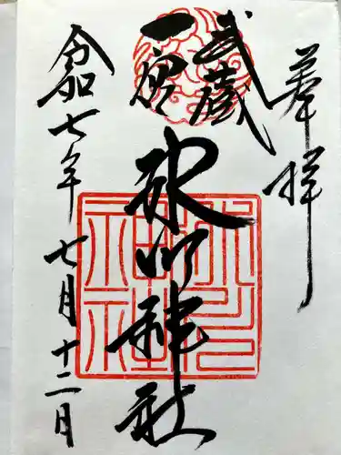 武蔵一宮氷川神社の御朱印
