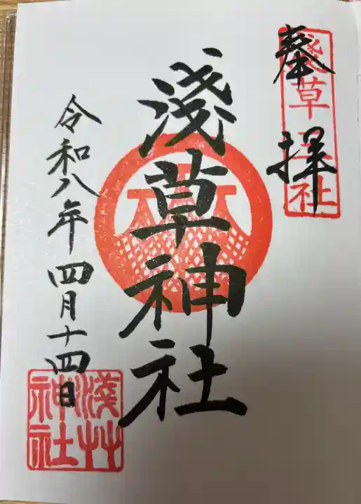 浅草神社の御朱印