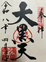 浅草寺の御朱印