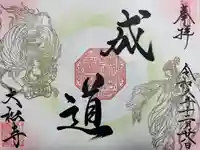 大松禅寺(京都府)