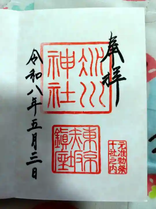 赤坂氷川神社の御朱印
