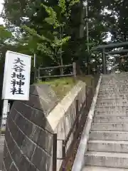 大谷地神社の建物その他