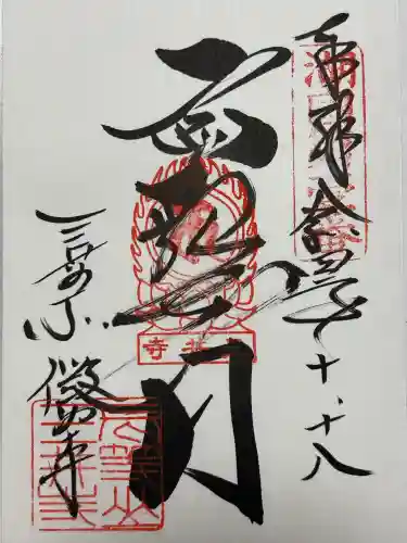 微妙寺(滋賀県)