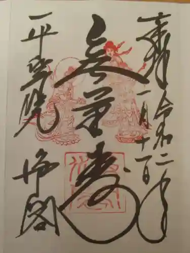 浄土院の御朱印