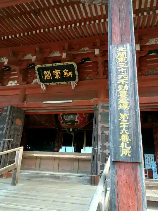 不動院(板橋不動尊)(茨城県)