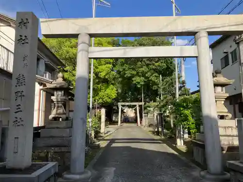 熊野三社の鳥居