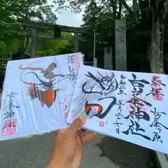 古峯神社の御朱印