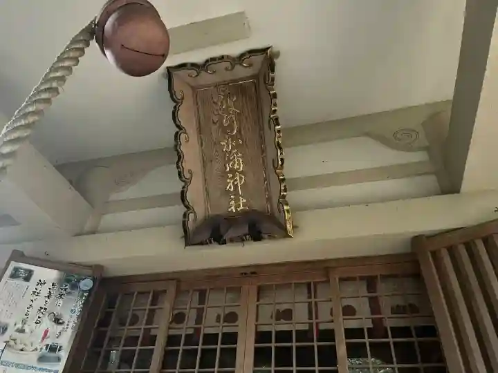 日本唯一香辛料の神 波自加彌神社(石川県)