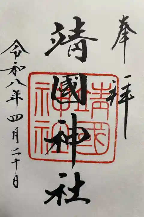 直書き御朱印