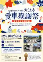 三澤寺のお祭り