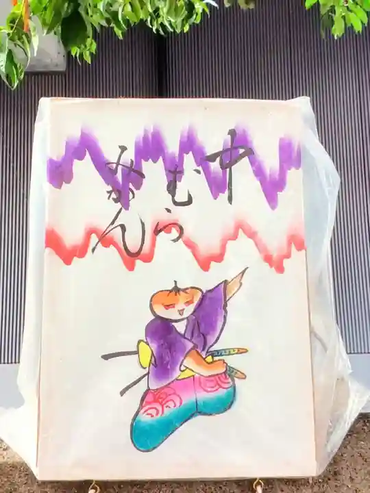 朝日神社(東京都)