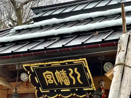 飯笠山神社(長野県)