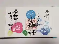 椿ノ海　水神社の御朱印