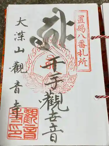 観音寺(山形県)