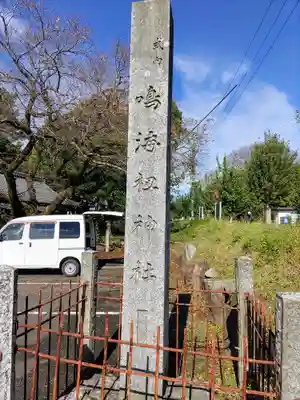 鳴海杻神社のその他建物