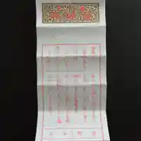 澄丘神社のおみくじ