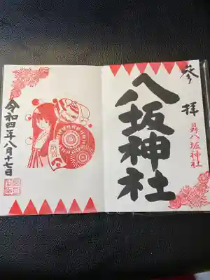 日野八坂神社(東京都)