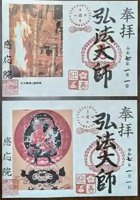 見沼大師　感応院(埼玉県)