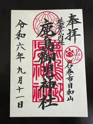 鹿島御児神社(宮城県)