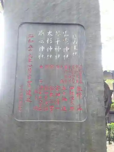 愛宕神社の末社・摂社