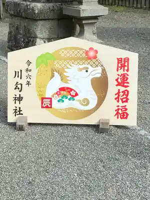 川勾神社(神奈川県)