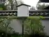 退蔵院の歴史